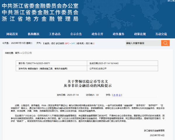 粤有钱 多地紧急提示：警惕“稳定币”成为非法集资、诈骗的 “幌子”