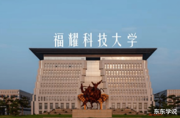 51策略 被忽悠了, 河南669分考生放弃军校与985, 与院士沟通后选择福耀科大