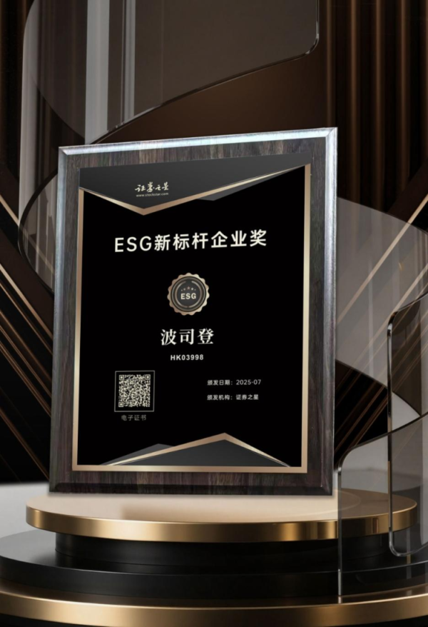 鼎盛证券 海量财经丨波司登集团获ESG新标杆企业奖