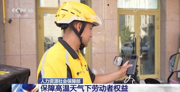 融亿操盘 高温天气 各地暖心举措为劳动者送清凉