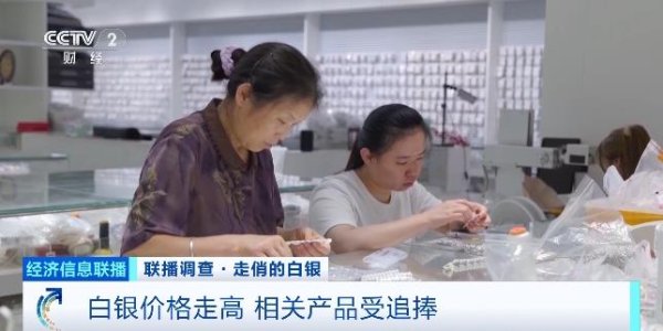 衡牛所 白银价格创近13年新高 饰品销量大增 “小克重”“新中式”类受青睐