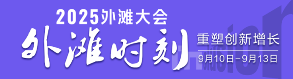 速盈所 AI向世界发出“十问”  2025外滩大会即将启幕
