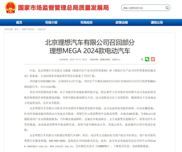 泸深策略 理想汽车为车辆起火事件致歉 主动召回涉事车型